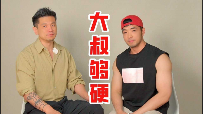 40岁大叔依然很硬！魅力熟香男菜大叔的特殊癖好！