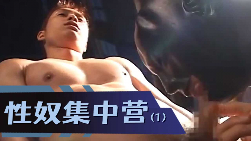 奴隶村(完整版)(1)