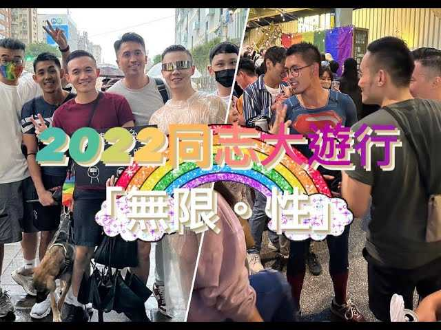 2022同志骄傲大游行！ ｘ万圣节变装派对 我在Halloween万圣节挑战帅哥做过份的事情…