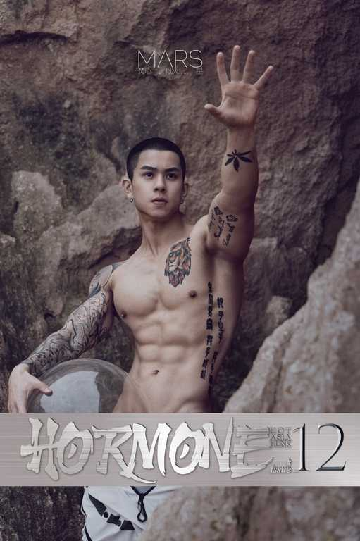 HORMONE Issue #12《HIGH FUN 焚心似 火星》