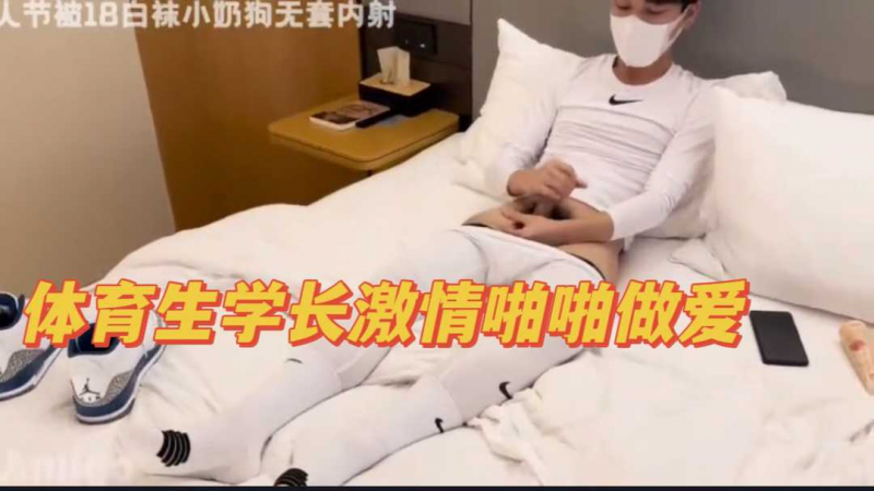 健身教练体育生啪啪做爱