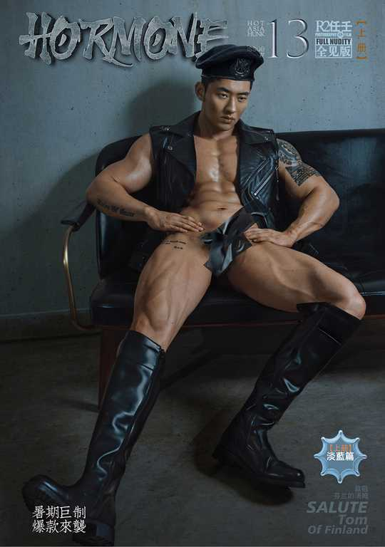 HORMONE Issue #13A《皮革诱惑，性崇拜，性幻想》