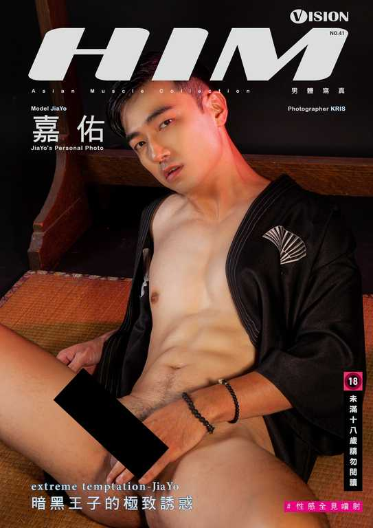HIM VISION41《暗黑王子的极限诱》