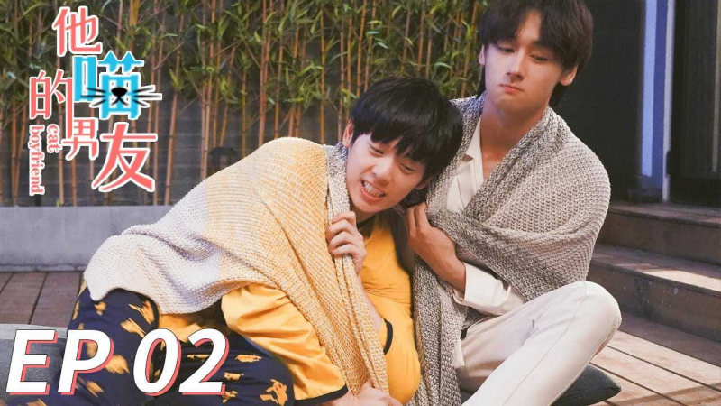 《他的喵男友》下集 - 无删减版