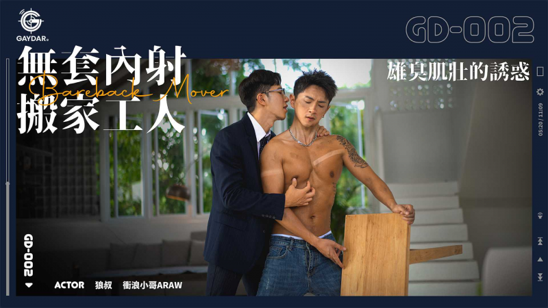 《无套内射搬家*-工人)》雄臭肌状的诱惑