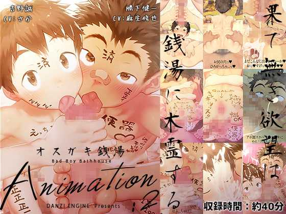 《オスガキ銭汤 Animation 2》日文字幕