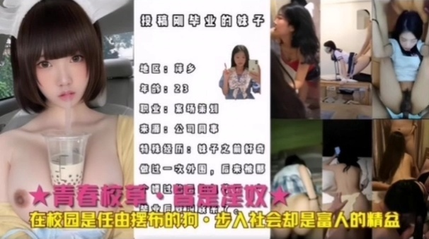在校园是母狗·步入社会是富人的精盆！