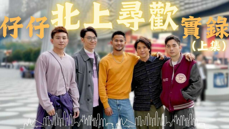 仔仔北上寻欢实录（上集）｜深圳一日游｜卓悦中心｜Cafe｜行街｜Howard｜Juzco｜Nelbon｜Nathan｜Boyscation｜