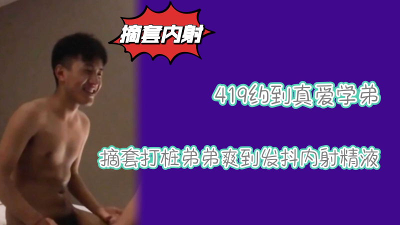 419约战阳光[^%弟-弟初次做零操到.*胡话失禁精虫上脑^摘套深入内射灌精
