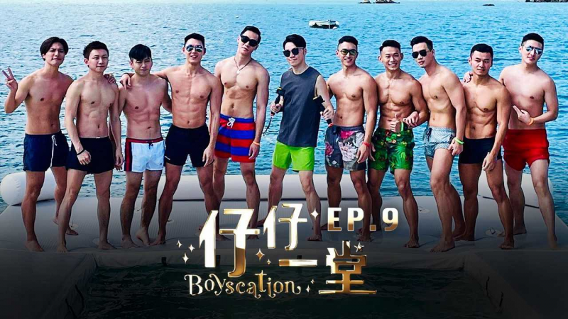 《仔仔一堂》第09集 - 香港史上首个男同综艺