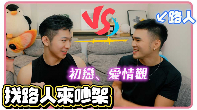 找路边吃饭认识的路人来吵架辩论大会! 聊聊初恋及爱情观 第一二任居然都是网友还差超多岁!