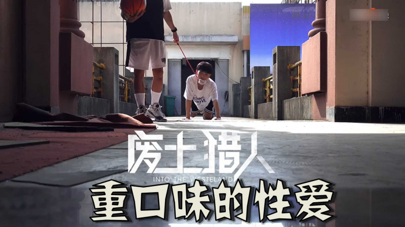 废土猎人-重口味的性爱