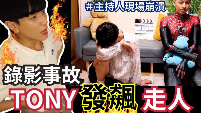 【恶整成功】串通来宾现场发飙主持人现场崩溃全记录