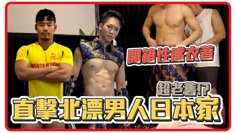 日本家访！挑战造型尺度超大! 日本家超朴素老旧!