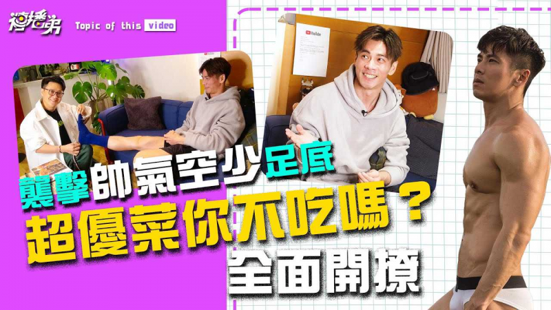 胸肌炸裂帅空少 脚底亲密接触摸起来！优菜Sean 我还不吃爆！