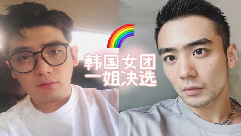 超帅鲜肉K-Pop大师讲韩国女团姐总决选 ｜三顺｜麻糬森｜上海男子图鉴｜BoyTalk