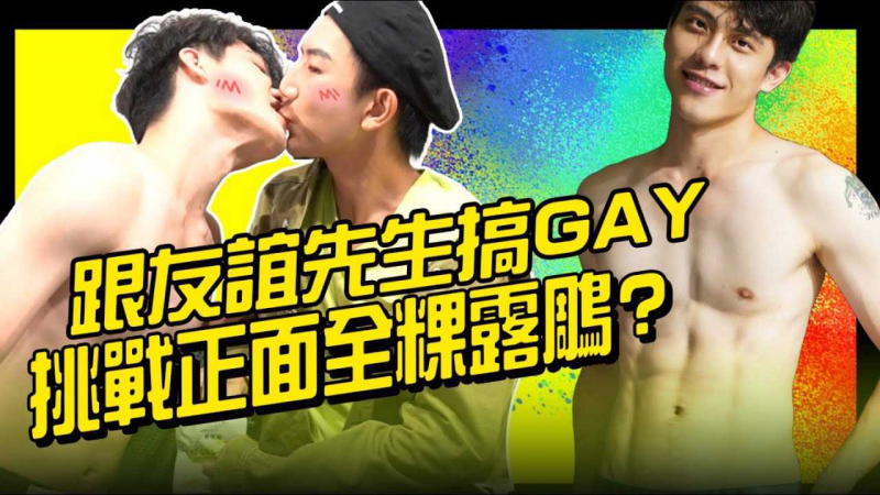 BL 台湾友谊先生来搞GAY 耻度大到没话说 正面全粿露香蕉也可以!