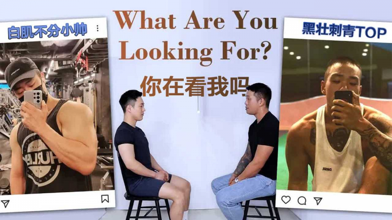 盲区配对实境 - 白肌不分小帅和黑壮刺青TOP的互相感觉