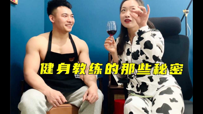 女主持叫了一位肌肉勐男送外卖，到家后竟然 【下集】