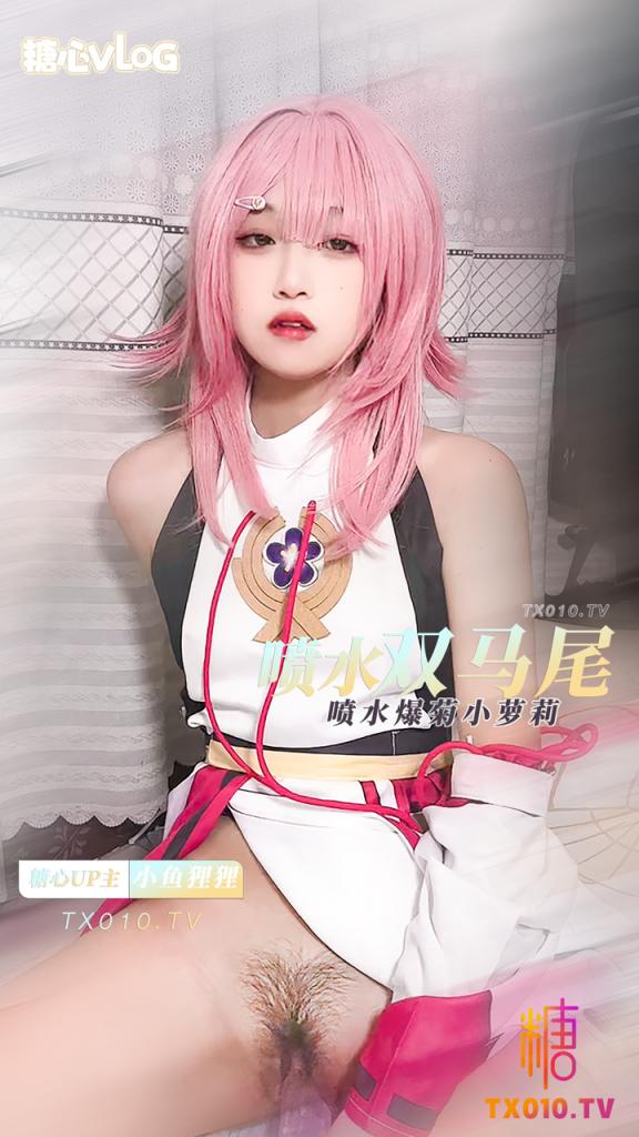 【cos】嫩妹八重神子的吸精计划。