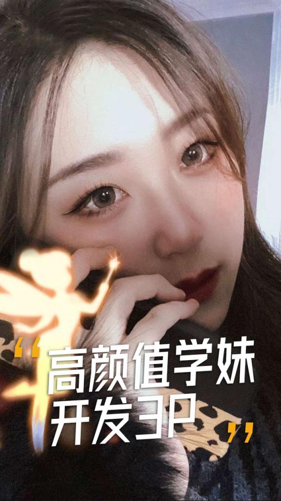【超精品调教】高颜值学妹吕萌被男友开发3P