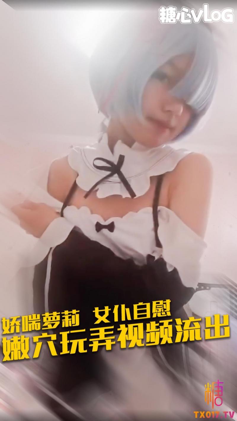 清纯女高女仆装自慰玩弄金主定制视频流出