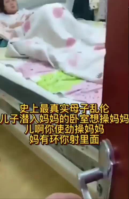 真实母子乱伦