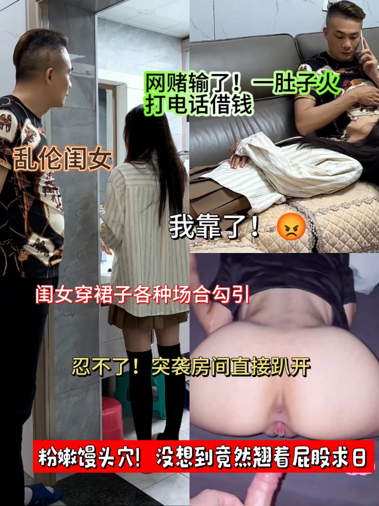 乱伦闺女 闺女穿裙子各种场合勾引！忍不了！