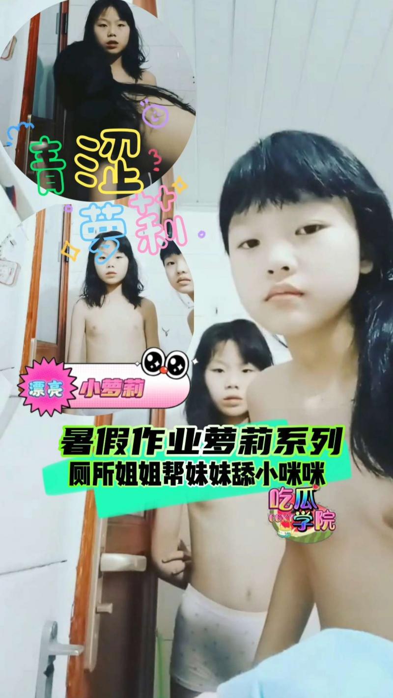 【小萝莉】暑假作业萝莉系列