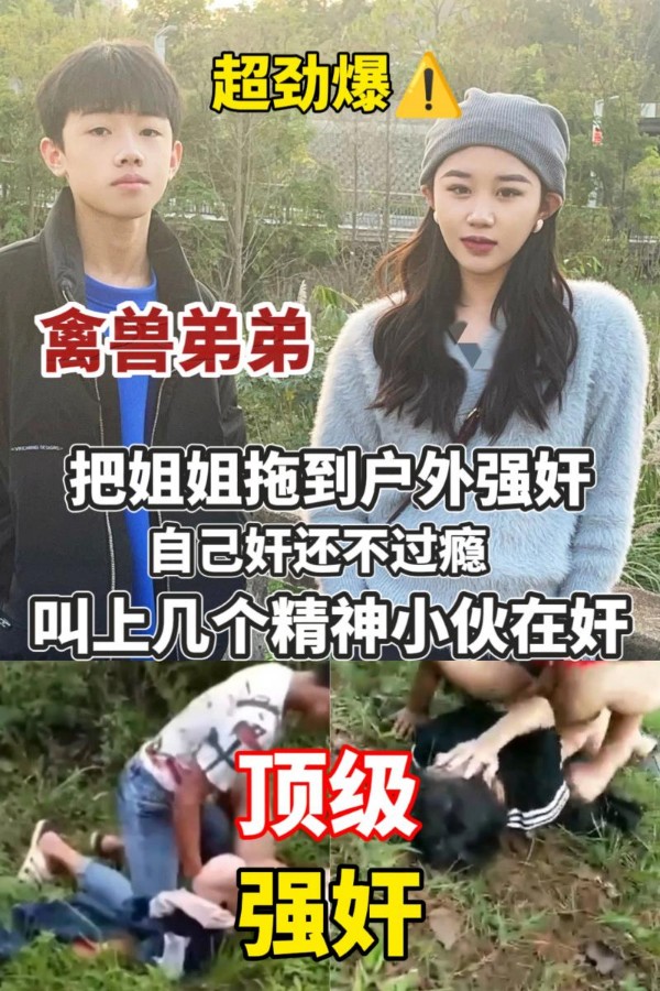 超劲爆真实户外强奸!