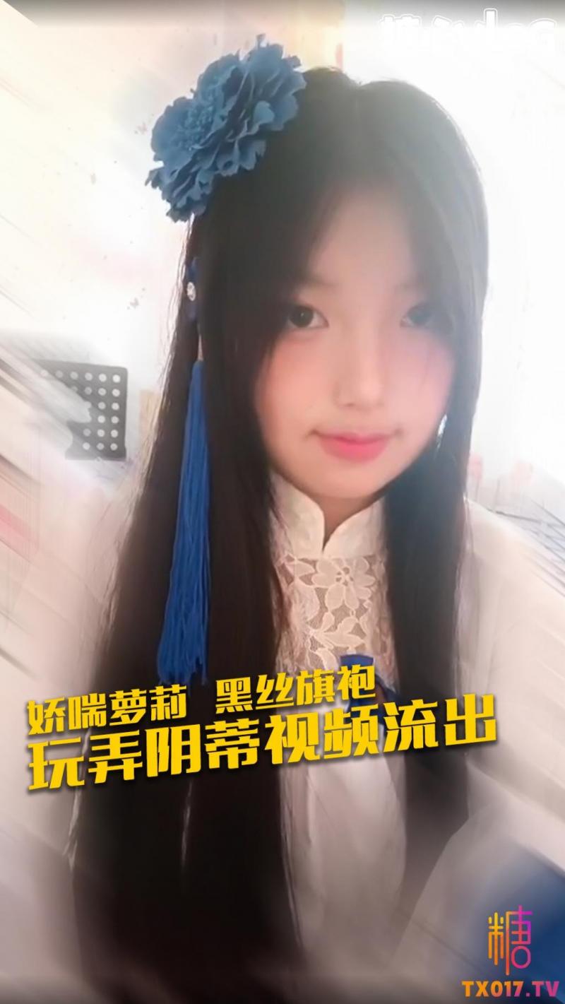 黑丝旗袍诱惑挤奶蹂躏阴蒂定制视频流出