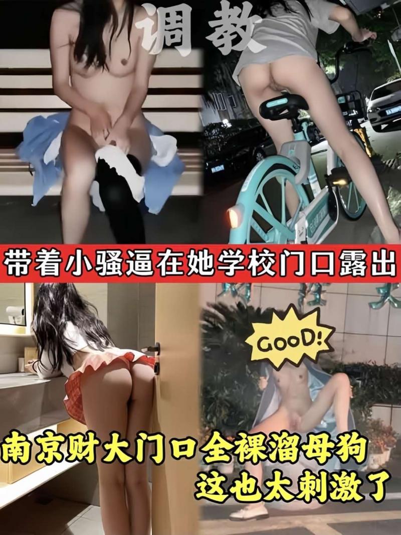 【调教母狗】带着小骚逼在她学校门口玩露出