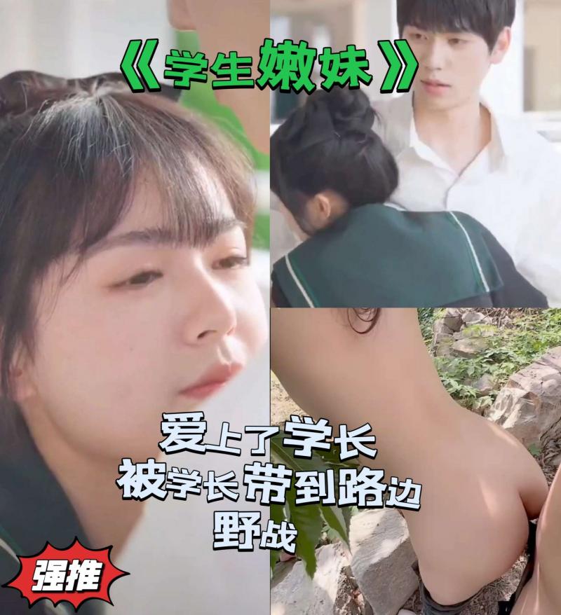 《学生妹野战》学妹被带到野外后入，身材真的好