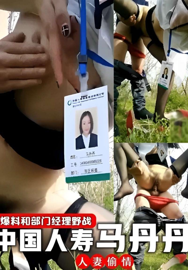 中国人寿马丹丹和经理户外野战