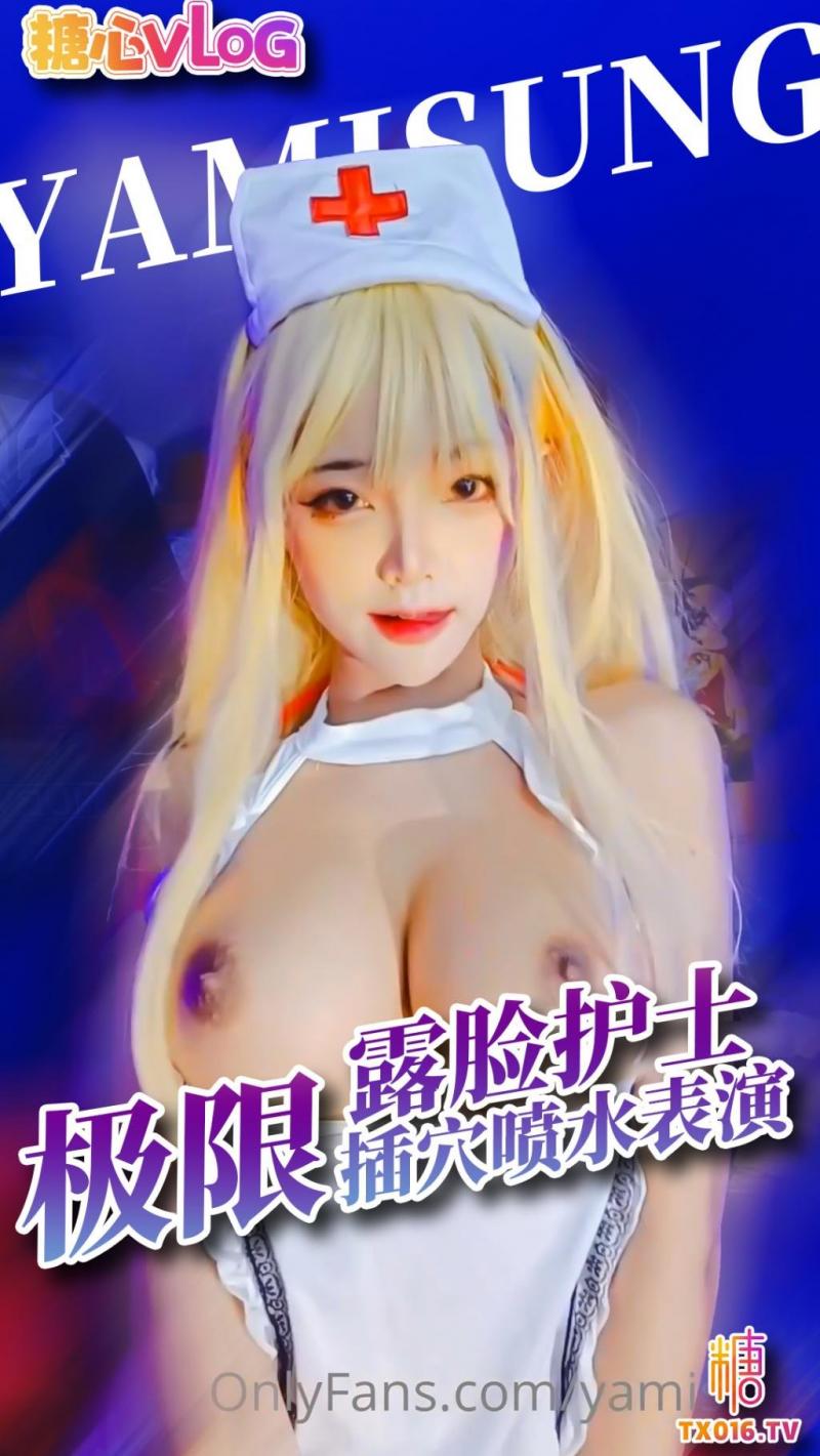 【露脸护士】极限插穴喷水