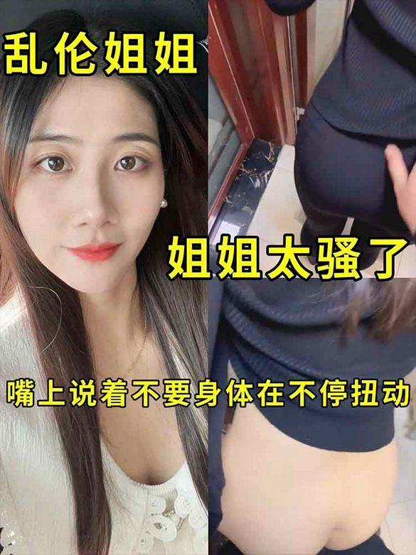 【乱伦后入姐姐】