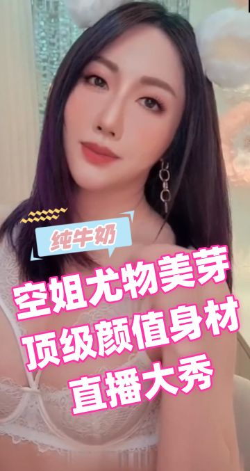 空姐尤物绝美身材直播大秀