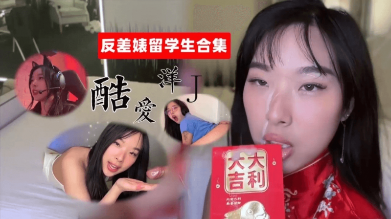 反差留学生下海赚大钱各种肉战大片