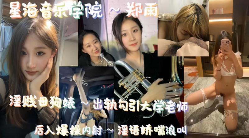 重磅 )黑料-淫荡贱母狗出轨勾?\引大学老师 被大屌无情爆操%^\内射