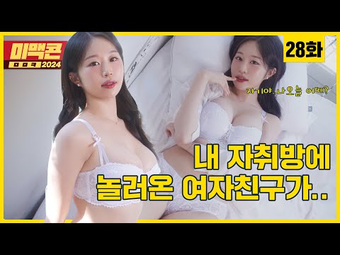 [MiMacCon 2024] 第 28 集。一天能做5次以上的谁才是真正的变态？_MAXIM