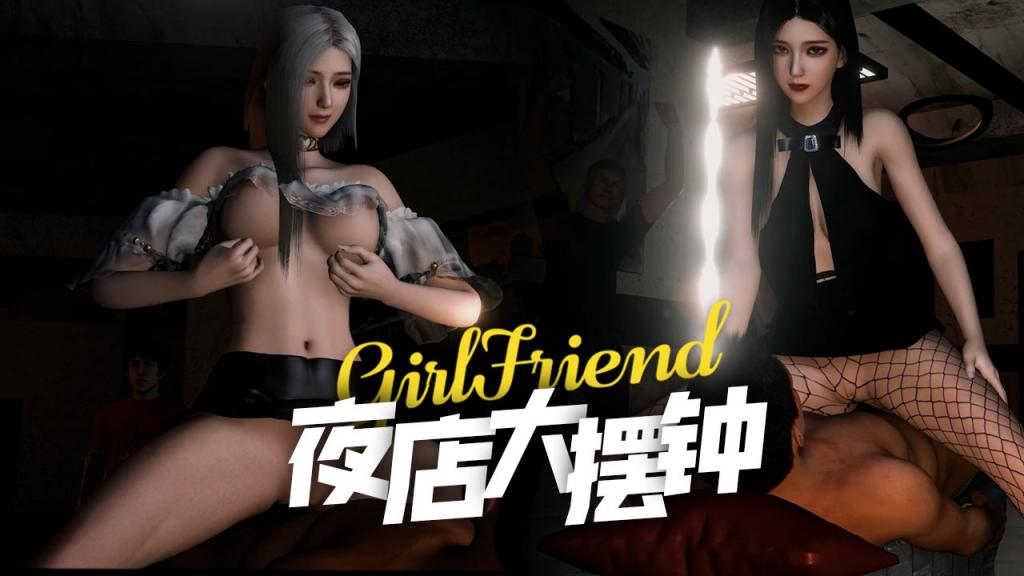 【3D全动态VAM】夜店渔网袜御姐电臀大摆钟骑乘啪啪