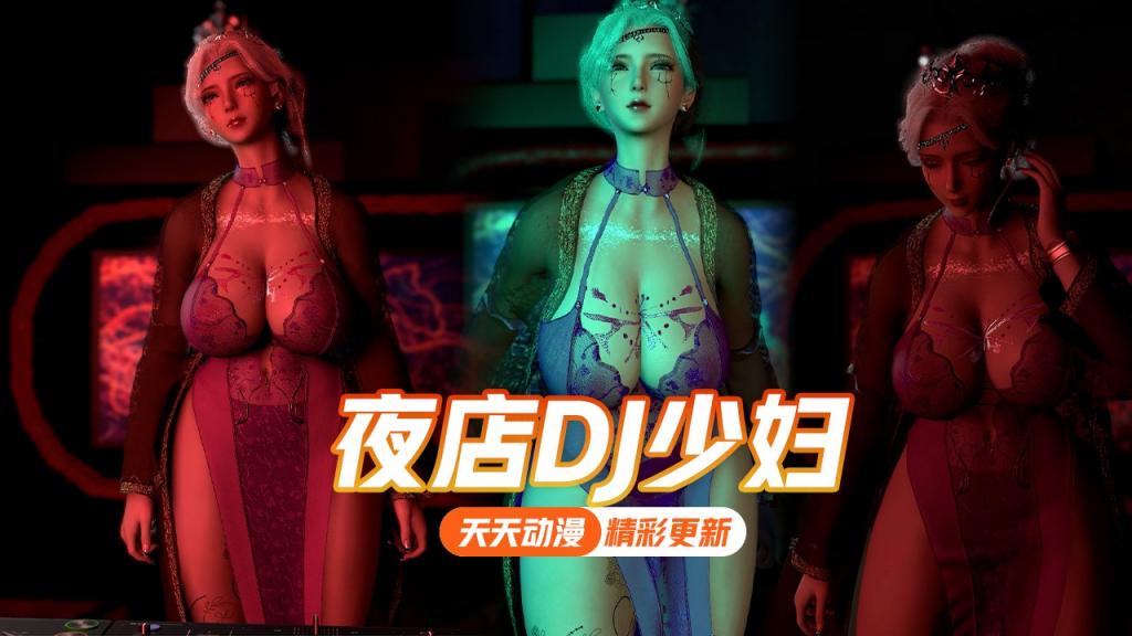 夜店DJ少妇