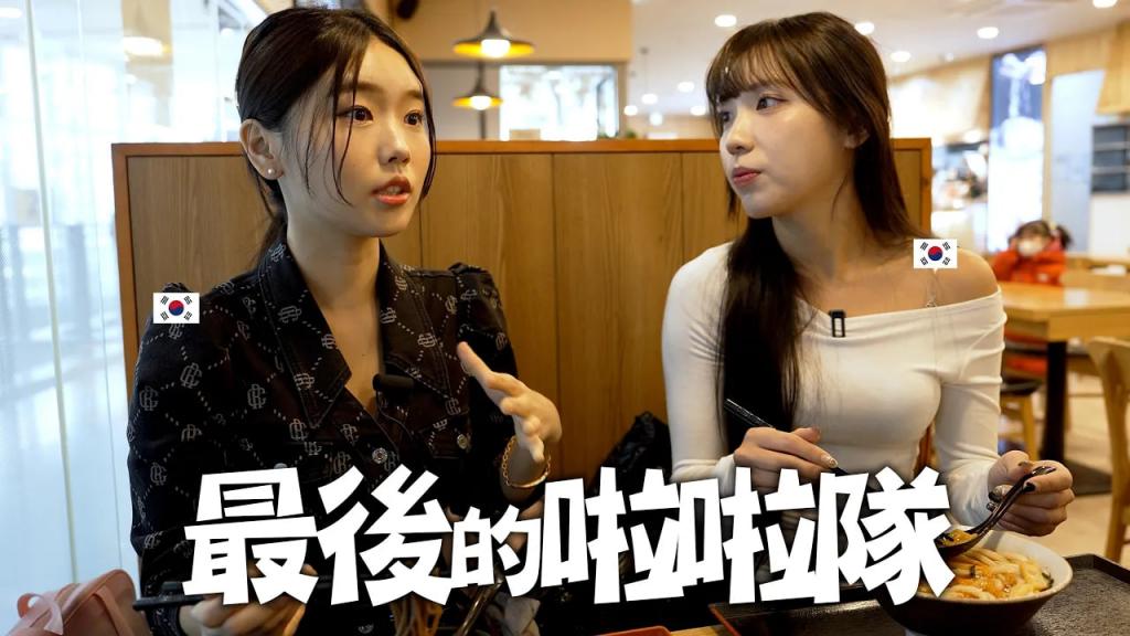 为了来台湾跑来找我的韩国美女啦啦队们... 我会努力帮你们实现梦想的
