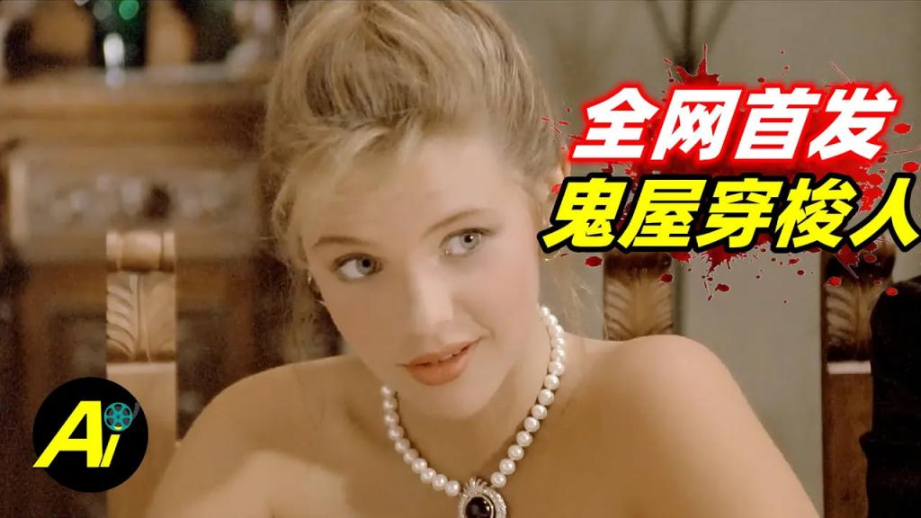 惊悚！女孩为百万夜宿鬼屋，恶魔现身吓破胆！