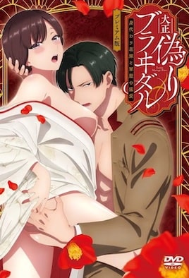大正伪婚～替身新娘与军服的猛爱 8