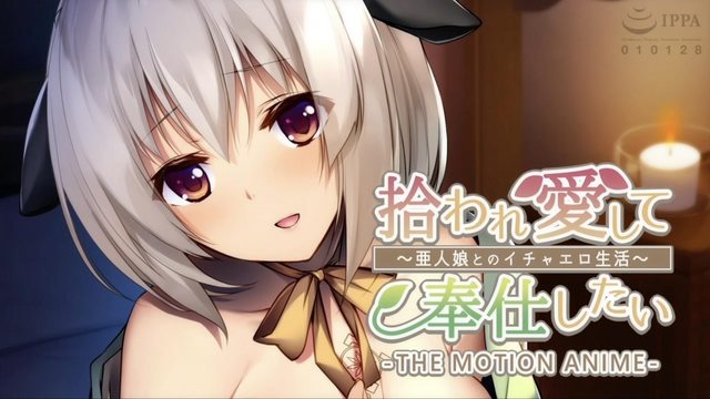 收养疼爱想要侍奉～和亚人少女的恩爱色色生活～ [中文字幕]